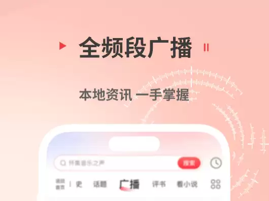 免费收音机软件下载推荐 2026热门广播电台收音机应用排行榜