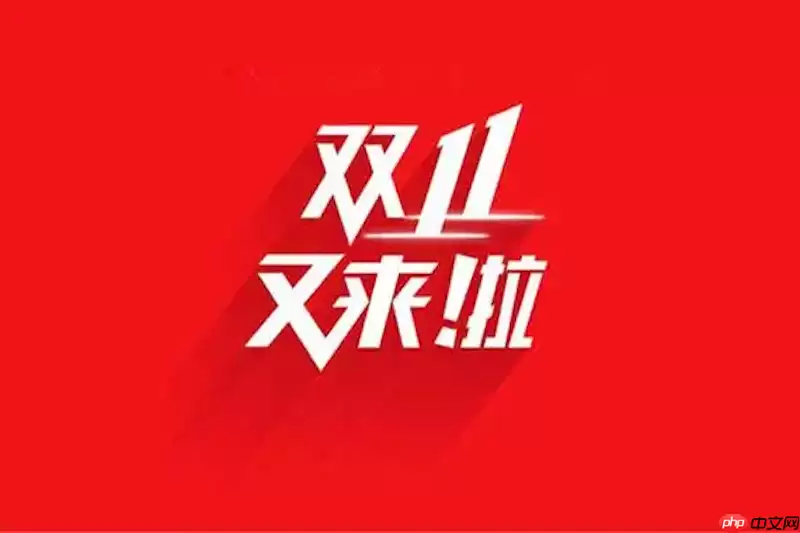 拼多多2026双11购物津贴怎么用 拼多多红包叠加攻略