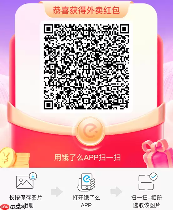 《饿了么》红包免费领取2026