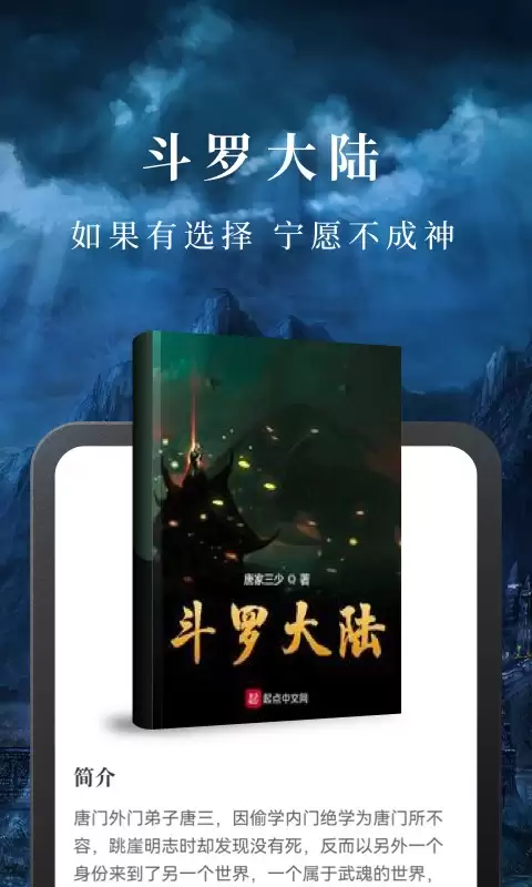 看小说的app推荐榜一览 免费看小说的软件推荐