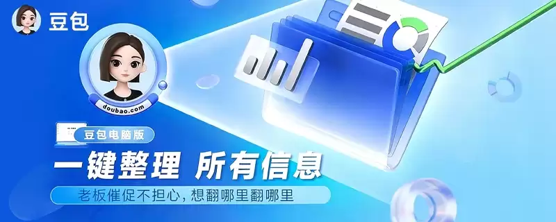 豆包在线网页版入口_豆包Ai官网页面在线直达