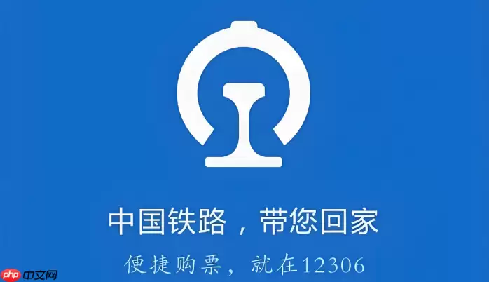 最新12306火车票订票时间表 | 包括每日起售时间与暂停服务时间
