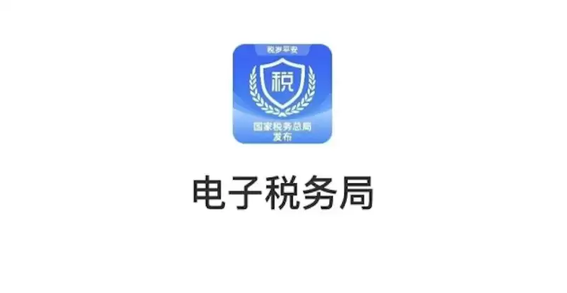 电子税务局网页版纳税申报网上办税平台
