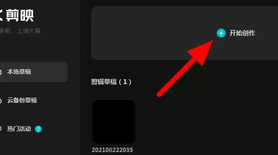 剪映电脑版怎么剪辑视频?剪映电脑版剪辑视频教程