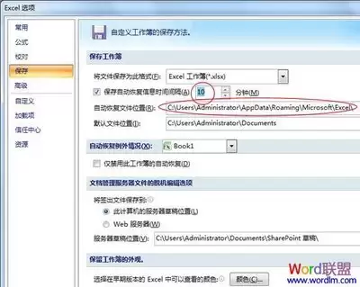 office如何设置自动保存