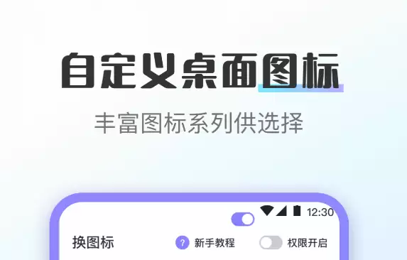 免费换图标App推荐：热门图片编辑软件下载指南
