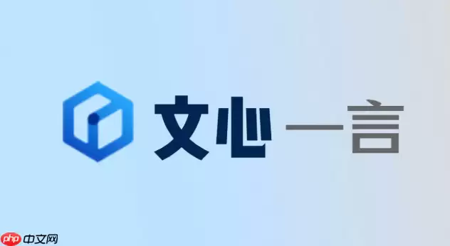 文心一言网页登录地址 文心一言官方在线平台