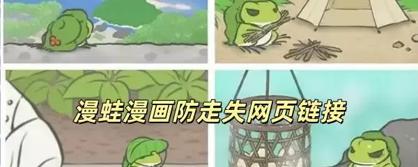 漫蛙漫画防走失网页链接2026_漫蛙漫画防走失网页链接