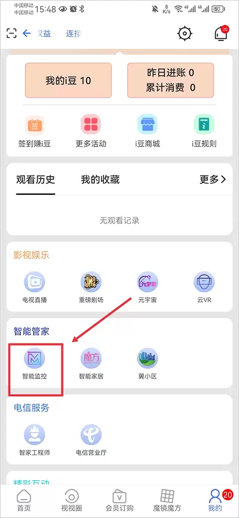 i视监控怎么添加好友  i视监控添加好友方法