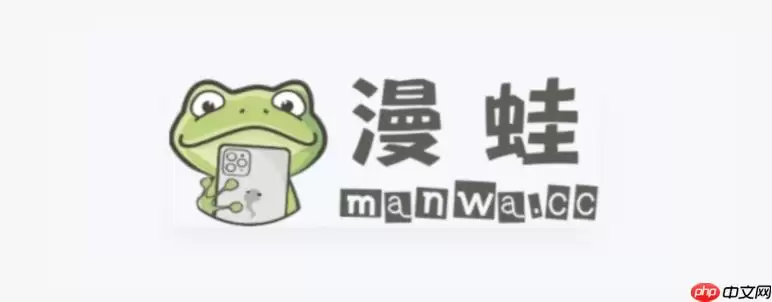 漫蛙manwa2链接入口 漫蛙MANWA2官网入口高速通道