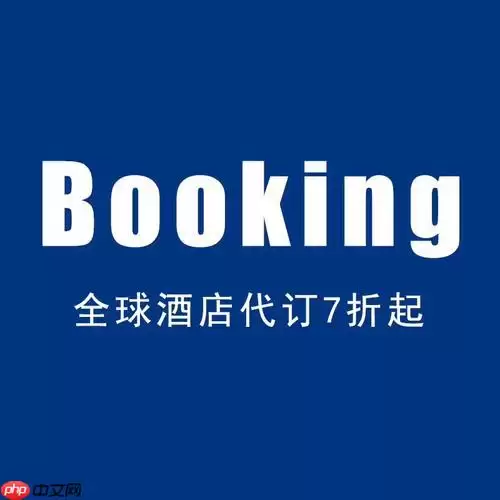 BOOKING能否直接预订房间_BOOKING预订入口与确认步骤【解析】