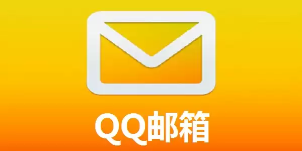QQ邮箱正式版登录入口_QQ邮箱最新版登录入口
