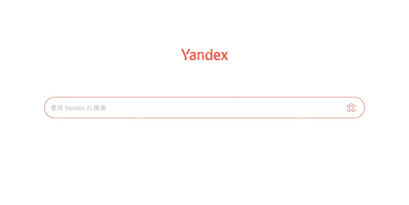 俄罗斯浏览器Yandex多地区镜像访问入口 Yandex搜索加速进入最新路径