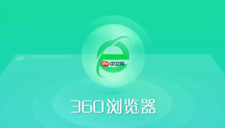 360网页版入口官网登录 360浏览器网页版访问平台