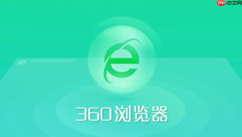 360网页版官网入口 360浏览器入口页面