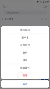 notehot删除后如何恢复