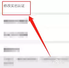 粤省事如何修改实名认证