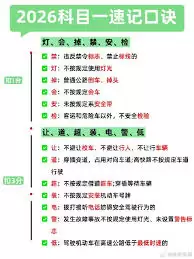 科目一速记高低时速怎么巧记-科目一速记高低时速巧记方法