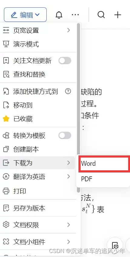 飞书文档如何导出