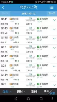 12306如何进行高铁在线选座
