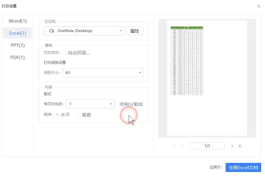 WPS如何批量打印文档