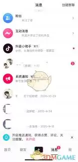 抖音私信内容怎么一键清除-抖音私信内容怎样一键删除