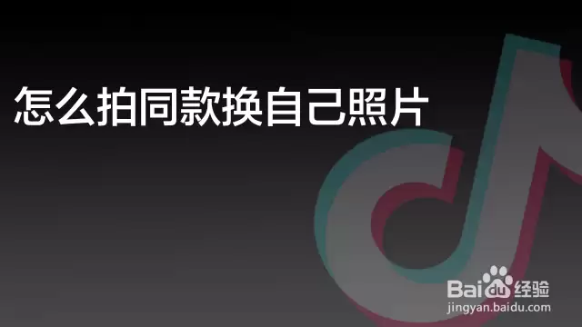 抖音怎么拍同款-抖音拍同款热门视频特效及音乐教程