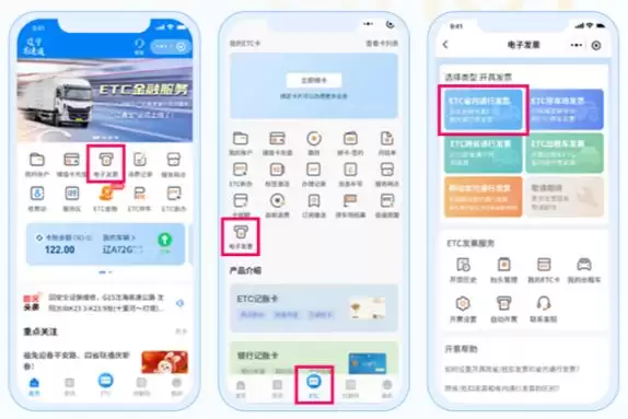 辽宁高速通app如何办理ETC-辽宁高速通app办理ETC的方法