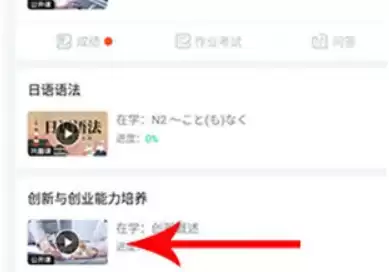 知到app怎么删除已选课程 知到app删除已选课程方法