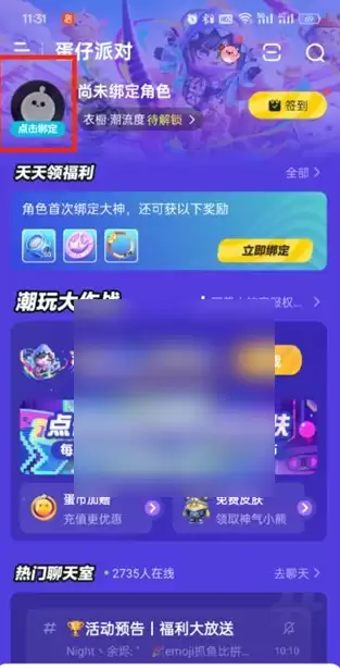 网易大神蛋仔派对怎么绑定角色  网易大神绑定蛋仔派对角色方法
