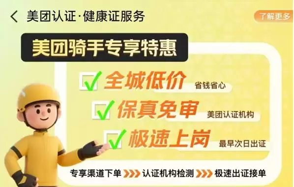 美团正式上线骑手专属 “小黄证”，健康证办理一键搞定