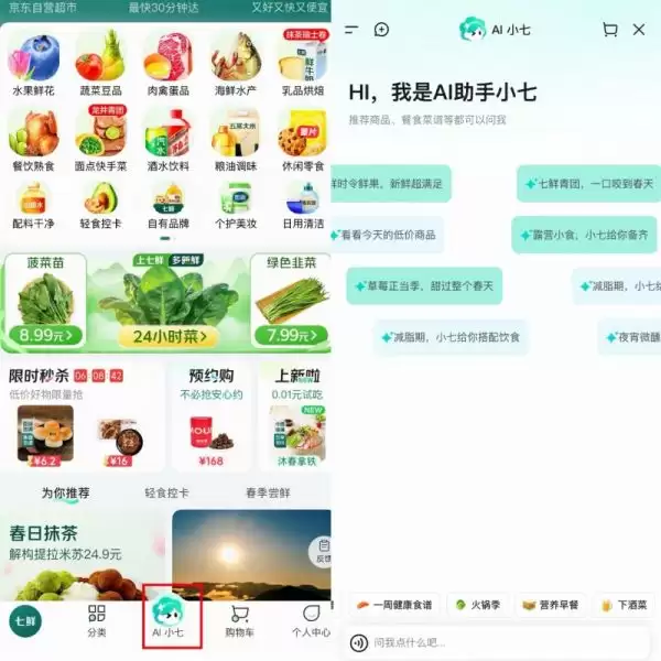 做饭买菜、售后聊天，即时零售*生活搭子京东七鲜AI小七上线