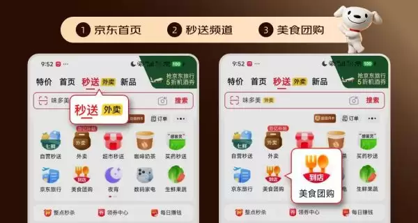 京东团购上线 全国百城百万店开启试运营
