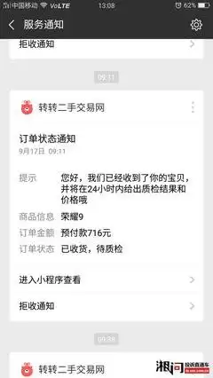 转转如何开启消息通知