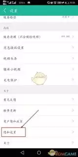 影视大全如何设置隐私