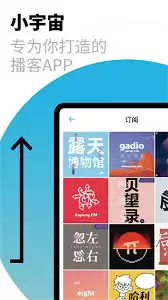 小宇宙app播客节目如何下载