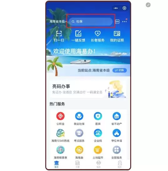 海易办老人认证怎么操作 海易办养老资格认证教程