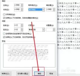 如何在Word中设置首行缩进