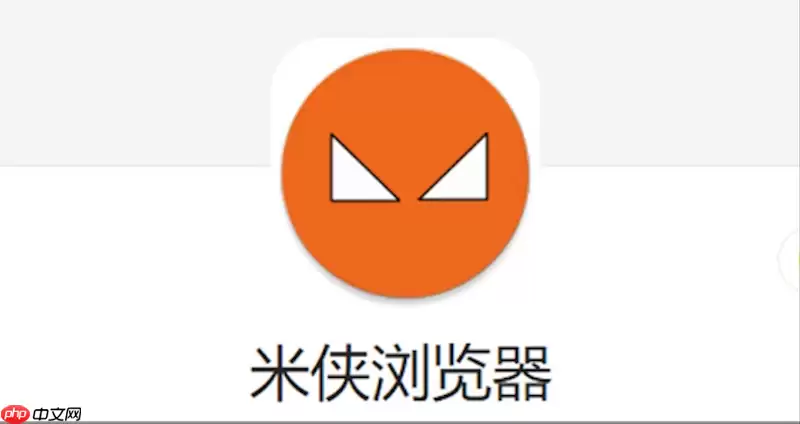 如何利用米侠浏览器嗅探网页中的M3U8直播流地址？