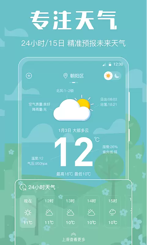 2026年最准的天气预报APP推荐：高精度、好用的天气软件排行榜
