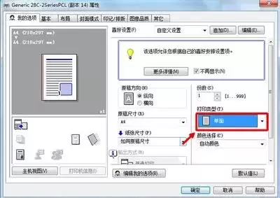 Word-2016如何设置双面打印参数-Word-2016怎样设置双面打印参数