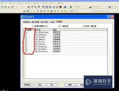天正暖通如何设置快捷键-天正暖通高效绘图命令修改方法
