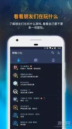 暴雪战网手机客户端如何聊天-暴雪战网手机客户端好友实时互动操作指南