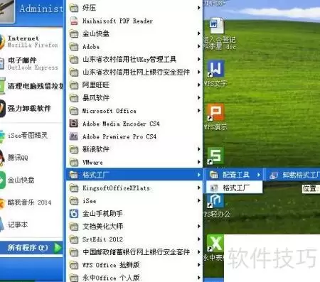 如何卸载格式工厂软件