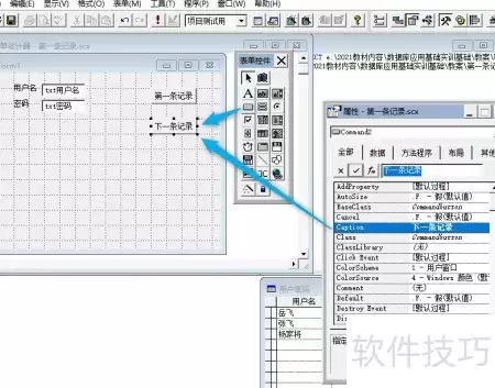 vf6.0按钮控件上一条记录