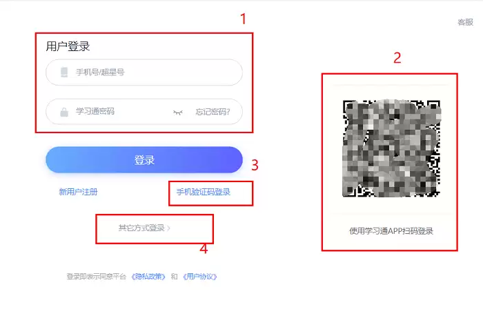 学习通官网下载入口