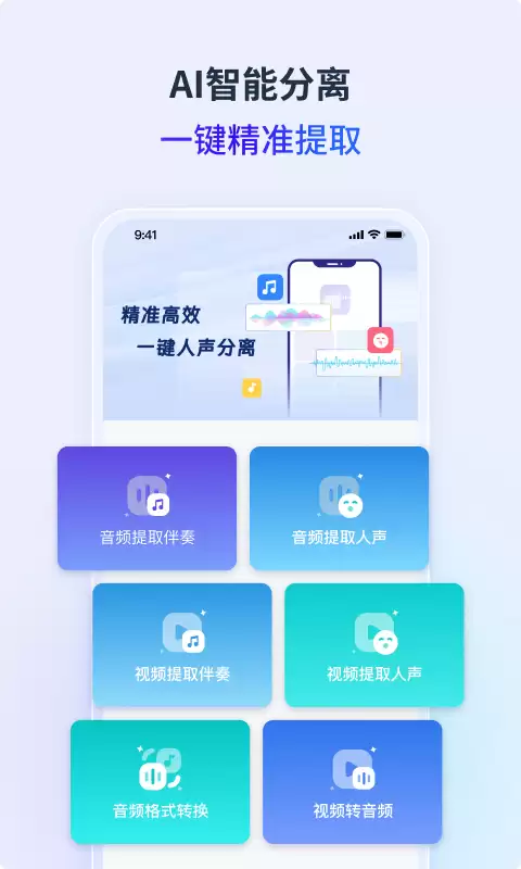 免费去人声留伴奏软件推荐：高效提取伴奏的实用工具合集