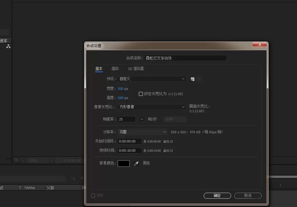AE怎么制作霓虹灯效果的动态文字