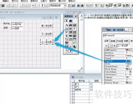 VF6.0表单按钮跳转下条记录