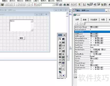 VF6.0编辑框文本修改技巧